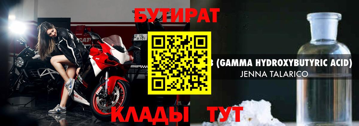 БУТИРАТ 99%  Вход с VPN  Холмск 