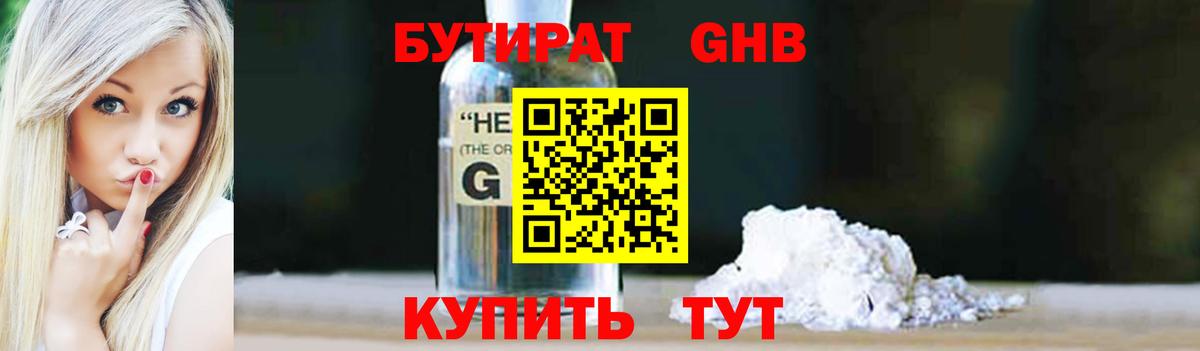 Бутират 1.4BDO Холмск