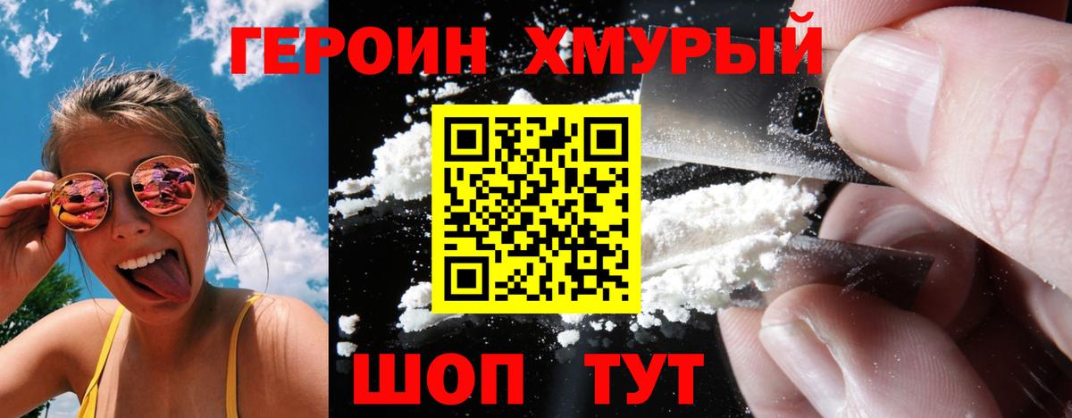Героин VHQ  Вход с VPN  Холмск 