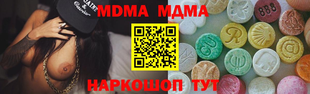 Холмск  MDMA  МДМА кристаллы  Вход с VPN  МДМА crystal 