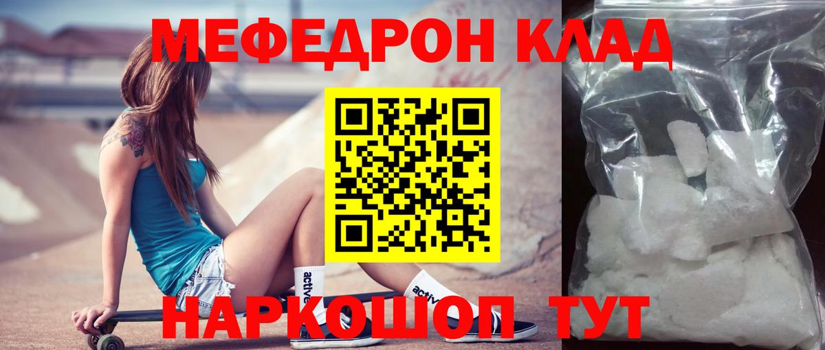 Меф  Меф  Холмск  Мефедрон кристаллы  МЕФ mephedrone  Вход с VPN 