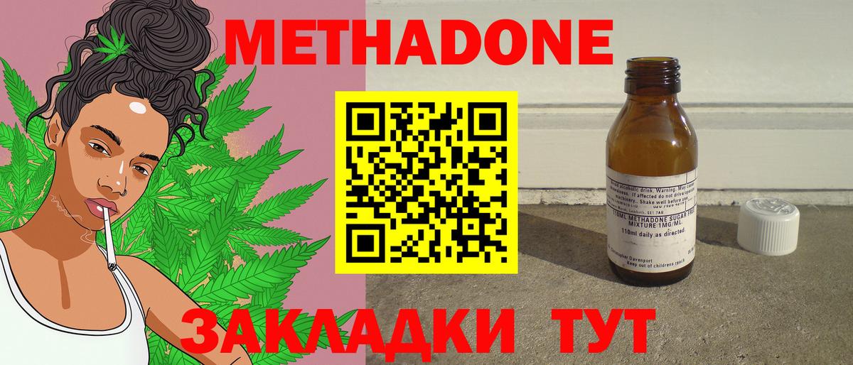 Холмск  МЕТАДОН VHQ  Вход с VPN 