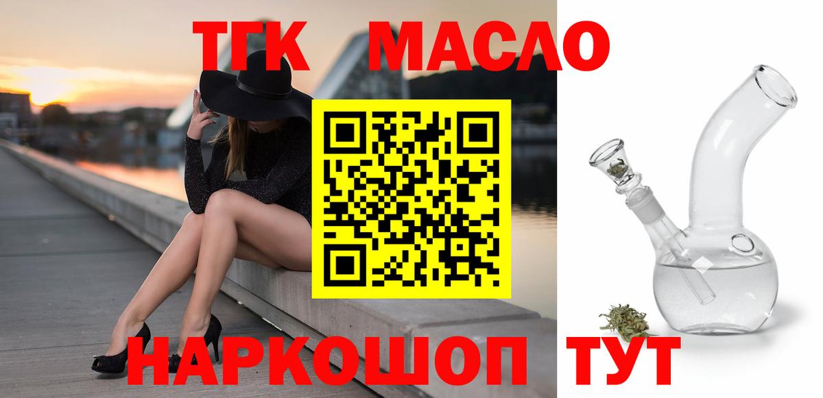 ТГК гашишное масло  Дистиллят ТГК гашишное масло  Холмск  Вход с VPN 